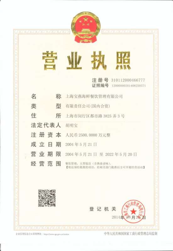 宝燕壹号静安店食品安全档案 从订餐小秘书到放心餐桌的数字化守护