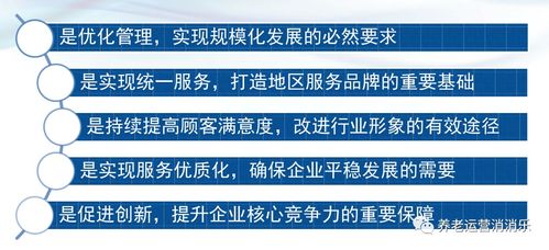 养老服务标准体系对应资料 通用基础体系 养老院企业 标准化管理基本规范