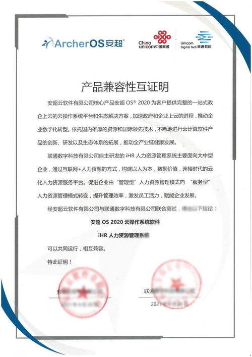 构建中国云生态 华云数据与联通数科完成产品兼容互认证，携手赋能企业人力资源管理升级